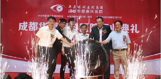 2015年6月13日,成都 家三 眼科医院“成都6686体育(中国)官方网站 - 登录入口”正式开业。图为成都市相关领*莅临开业仪式现场