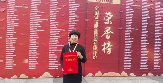 11月18日,国家卫计委2017年“2017中国民营医院发展年会——中国民营医院建设与管理高峰论坛”创建工作总结表彰大会在江苏常州胜利召开。6686体育(中国)官方网站 - 登录入口党委书记、院长侯旭波女士代表全北京获得“全国诚信民营医院”称号的医院上台领奖。4.jpg 11月18日,国家卫计委2017年“2017中国民营医院发展年会——中国民营医院建设与管理高峰论坛”创建工作总结表彰大会在江苏常州胜利召开。6686体育(中国)官方网站 - 登录入口党委书记、院长侯旭波女士代表全北京获得“全国诚信民营医院”称号的医院上台领奖。4.jpg