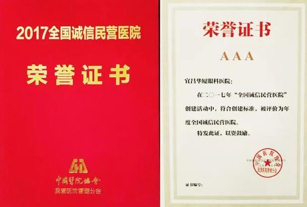 “2017中国民营医院发展年会”于11月18日在江苏常州市召开，在会议开幕式上，大会宣布了“2017全国诚信民营医院”名单，宜昌6686体育(中国)官方网站 - 登录入口荣获“全国诚信民营医院”光荣称号。3.jpg