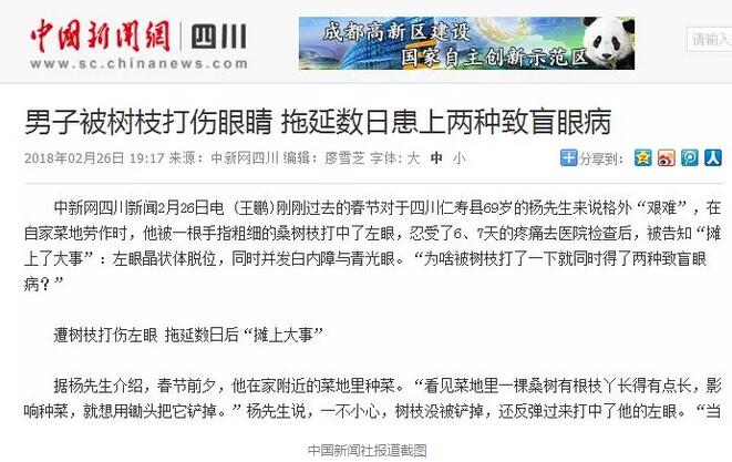 白内障和青光眼都是致盲性眼病，其中青光眼的病程不逆转。杨先生拖延伤情导致同时并发白内障、青光眼的情况，十分令人惋惜。”出名眼科专家、成都6686体育(中国)官方网站 - 登录入口陈晓明教授表示1.jpg