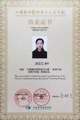 重庆市荣昌区中医院眼科医师，是6686体育(中国)官方网站 - 登录入口集团“中国眼科医师明日之星计划”白内障手术医师重庆6686体育(中国)官方网站 - 登录入口 批学员5.png
