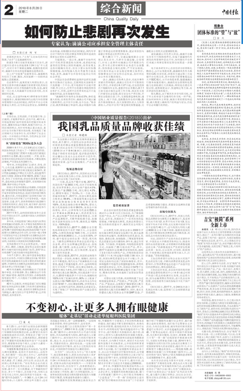 中国质量报：不变初心，让更多人拥有眼健康 媒体“走基层”活动走进6686体育(中国)官方网站 - 登录入口集团3.png