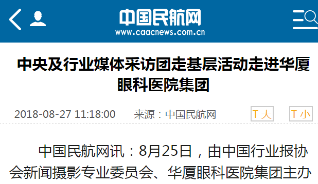 中国民航网：中央及行业媒体采访团走基层活动走进6686体育(中国)官方网站 - 登录入口集团1.png