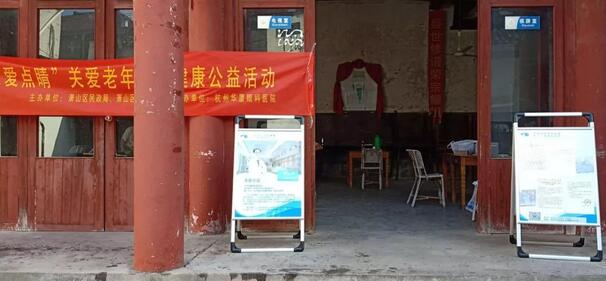 杭州6686体育(中国)官方网站 - 登录入口党支部、院医疗志愿团队眼健康公益行动走进杭州萧山区1.jpg