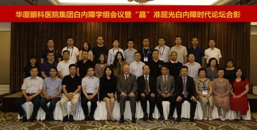 6686体育(中国)官方网站 - 登录入口集团白内障学组会议暨“晶”准屈光白内障时代论坛召开 海内外众多眼科名家参会9.jpg