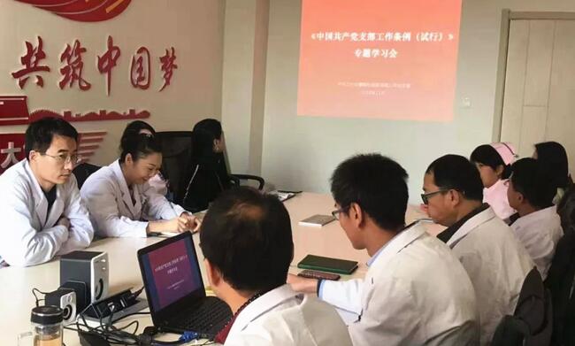 甘肃中医药大学附属兰州眼科中心(兰州6686体育(中国)官方网站 - 登录入口)党支部组织全院党员学习中央 新颁布《中国共产党支部工作条 (试行)》内容1.jpg