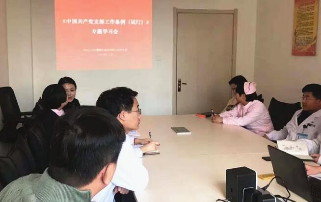 甘肃中医药大学附属兰州眼科中心(兰州6686体育(中国)官方网站 - 登录入口)党支部组织全院党员学习中央 新颁布《中国共产党支部工作条 (试行)》内容2.jpg