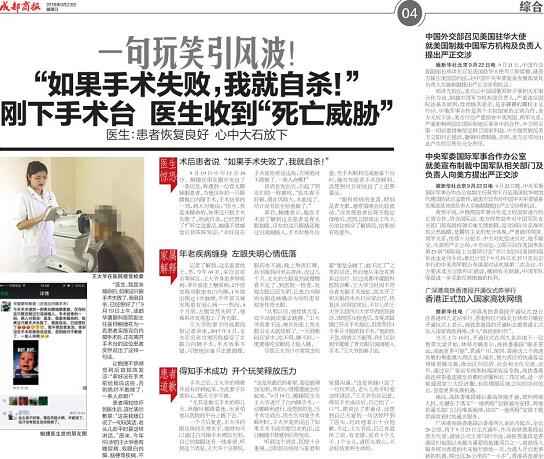 媒体看6686体育之成都6686体育(中国)官方网站 - 登录入口2018年新闻媒体报道集锦12.jpg