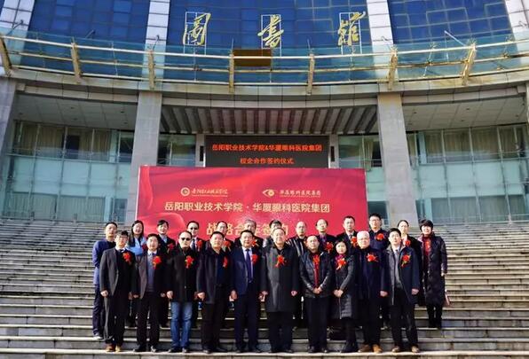岳阳职业技术学院医学临床教学与实践基地正式落户岳阳6686体育恒康医院1.jpg 岳阳职业技术学院医学临床教学与实践基地正式落户岳阳6686体育恒康医院1.jpg
