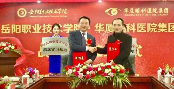 岳阳职业技术学院医学临床教学与实践基地正式落户岳阳6686体育恒康医院4.jpg 岳阳职业技术学院医学临床教学与实践基地正式落户岳阳6686体育恒康医院4.jpg