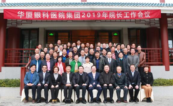 继续狠抓医疗质量和医疗安全，做好“健康卫士、光明使者”——2019年6686体育(中国)官方网站 - 登录入口集团院长会议在厦举行1.jpg