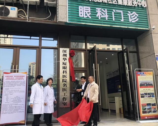 深圳6686体育(中国)官方网站 - 登录入口“名家工作室”正式在深圳招商花园城社康中心揭牌1.jpg