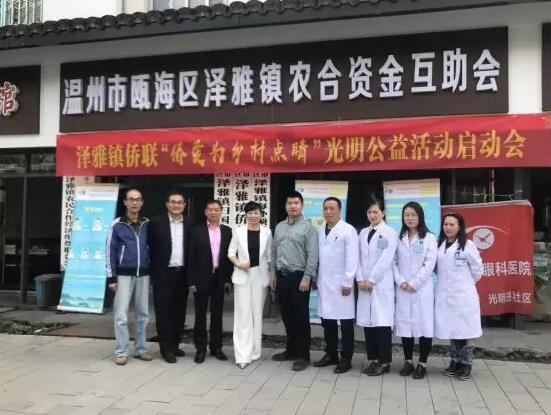 在6686体育温州明乐眼科医院党支部带领下 全院医护人员不忘履行社会责任,始终热心公益2.jpg