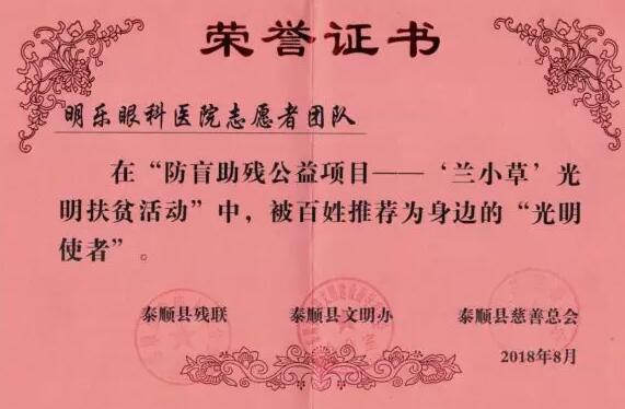 在6686体育温州明乐眼科医院党支部带领下 全院医护人员不忘履行社会责任,始终热心公益3.jpg
