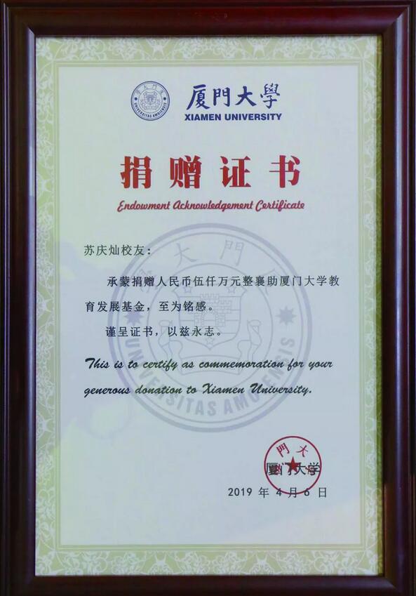 饮水思源，收获怀耕——6686体育(中国)官方网站 - 登录入口集团向厦门大学捐赠5000 元3.jpg