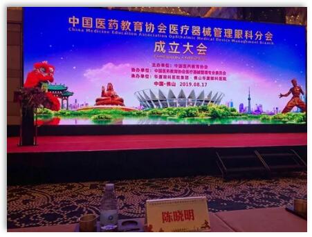 成都6686体育(中国)官方网站 - 登录入口院长陈晓明教授受聘担任中国医药教育协会医疗器械管理眼科分会副主任委员1.jpg