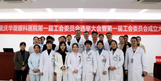 重庆6686体育(中国)官方网站 - 登录入口第*一届工会成立大会胜利召开4.jpg