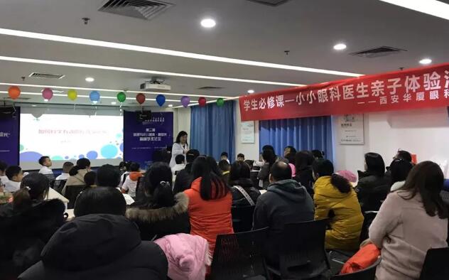 西安6686体育(中国)官方网站 - 登录入口举办2020年第*一场 “我是小医生” 青少年近视防控亲子活动3.jpg