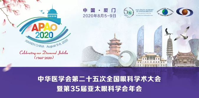 全国眼科学术大会暨第35届亚太眼科学会年会6686体育.png