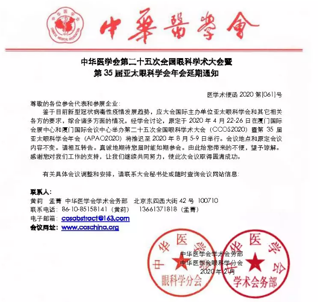 全国眼科学术大会暨第35届亚太眼科学会年会6686体育2.png