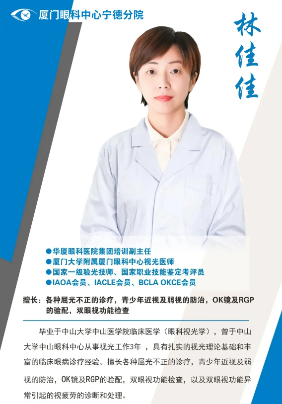 厦门眼科中心眼视光医师林佳佳本周六(8月8日)将坐诊宁德6686体育(中国)官方网站 - 登录入口.png 厦门眼科中心眼视光医师林佳佳本周六(8月8日)将坐诊宁德6686体育(中国)官方网站 - 登录入口.png