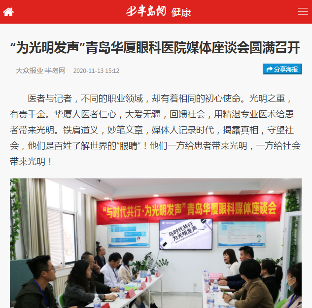 半岛新闻:“为光明发声”青岛6686体育(中国)官方网站 - 登录入口媒体座谈会圆满召开1.png 半岛新闻:“为光明发声”青岛6686体育(中国)官方网站 - 登录入口媒体座谈会圆满召开1.png