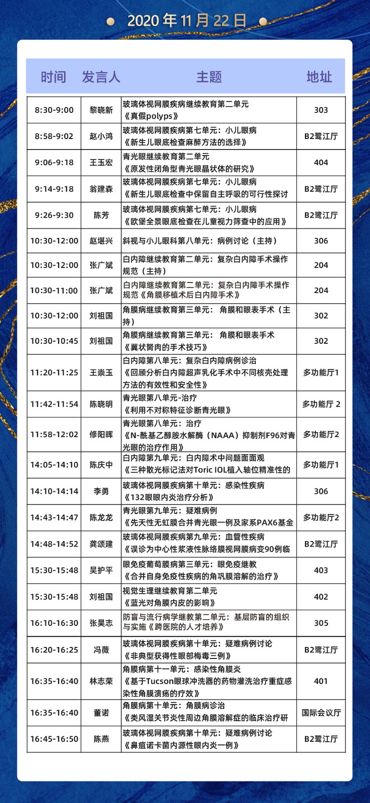 2020全国眼科年会本周线上线下同步启幕，6686体育邀您鹭岛论道6