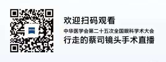 2020全国眼科年会本周线上线下同步启幕，6686体育邀您鹭岛论道10