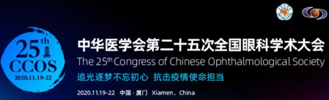6686体育观2020CCOS：2天4场直播，近20台眼科手术，大咖邀您一起来观摩研讨1.jpg