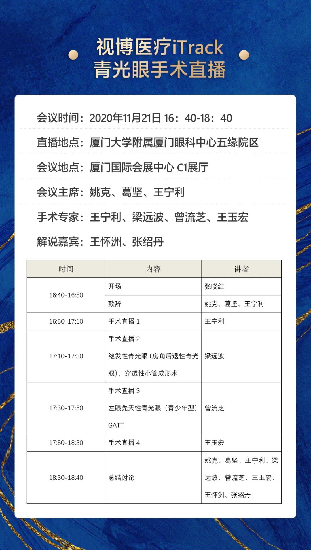 6686体育观2020CCOS：2天4场直播，近20台眼科手术，大咖邀您一起来观摩研讨5.jpg