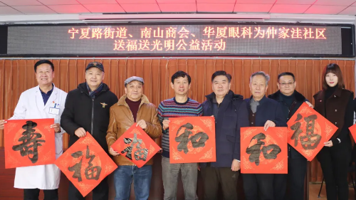 青岛6686体育开展“光明送福”眼健康公益共建活动1.png