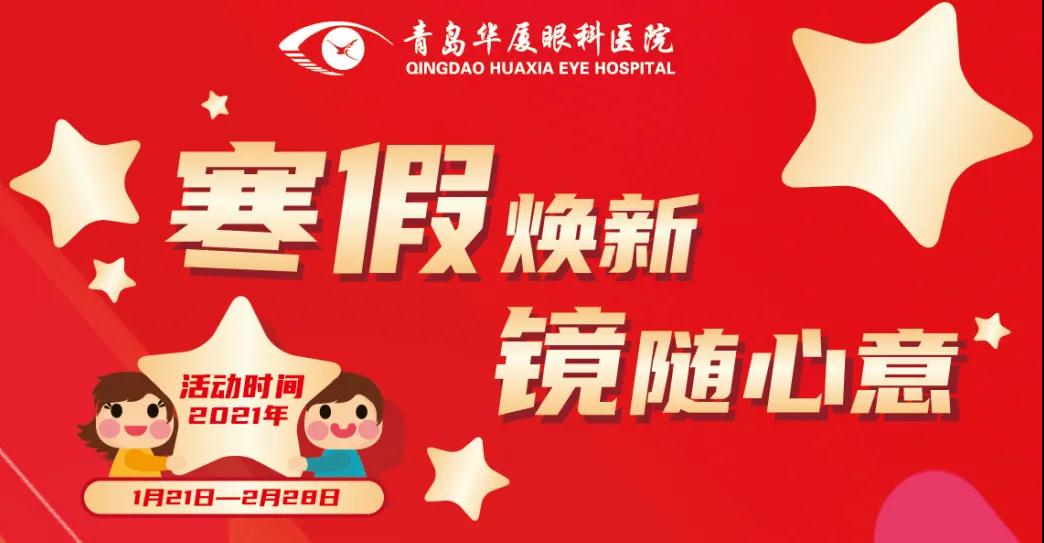 青岛配眼镜多少钱？青岛6686体育(中国)官方网站 - 登录入口配镜福利来了