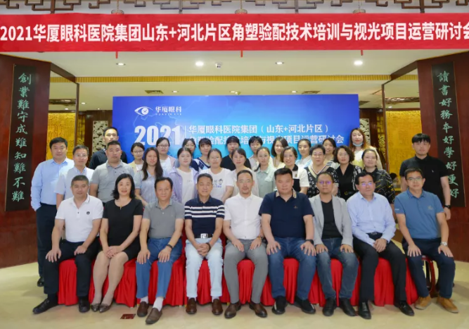 学科发展·技术先行〡6686体育“角塑验配技术培训与视光项目运营研讨会”在泉城召开1.png