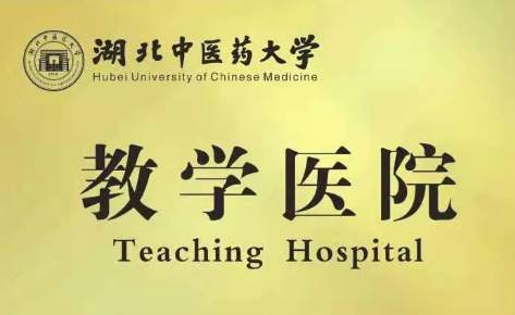 壮丽15载，奋进新时代！宜昌6686体育(中国)官方网站 - 登录入口隆重举行挂牌揭牌仪式及建院15周年庆典4.png