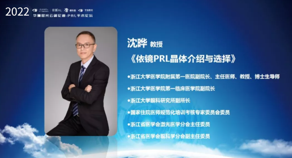 挑战更“高”，更“晶”彩：2022年6686体育屈光云端论道——PRL手术论坛圆满举行3.png