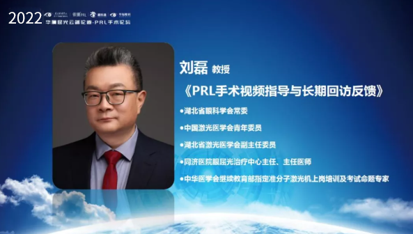 挑战更“高”，更“晶”彩：2022年6686体育屈光云端论道——PRL手术论坛圆满举行6.png