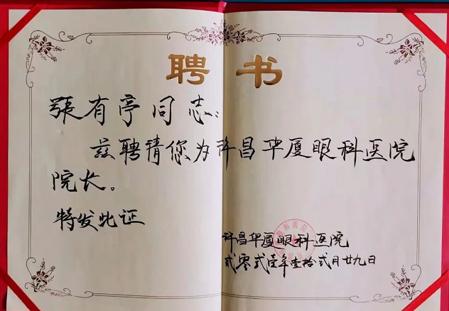 官宣!张有亭院长加入许昌6686体育(中国)官方网站 - 登录入口3.png