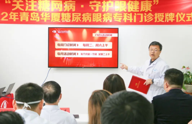糖尿病眼病患者的福音——青岛6686体育(中国)官方网站 - 登录入口糖尿病眼病门诊正式启动！2.png