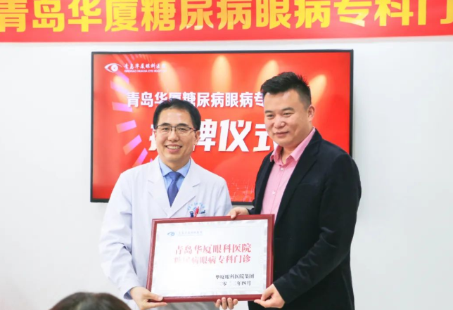 糖尿病眼病患者的福音——青岛6686体育(中国)官方网站 - 登录入口糖尿病眼病门诊正式启动！3.png