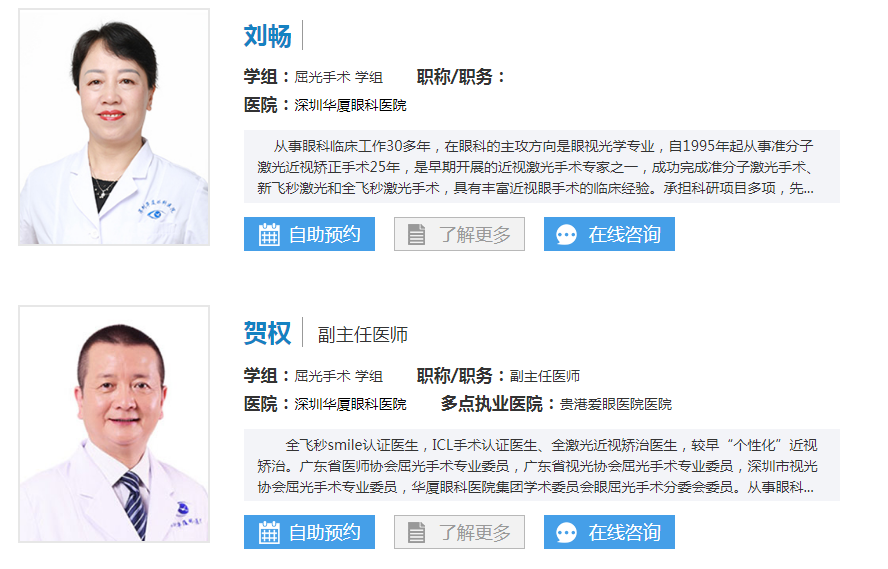 深圳做近视手术的医院