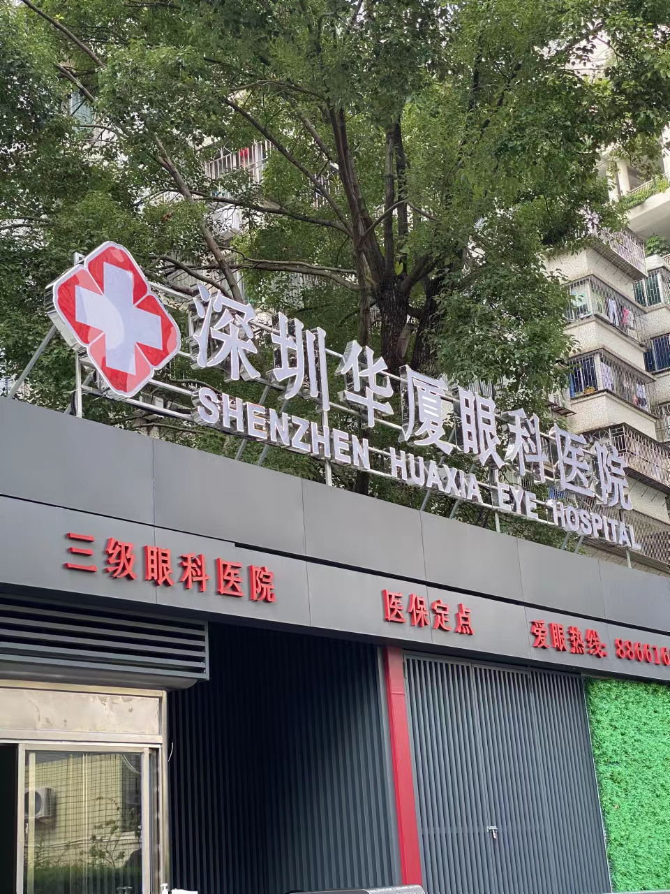 深圳近视做手术多少钱