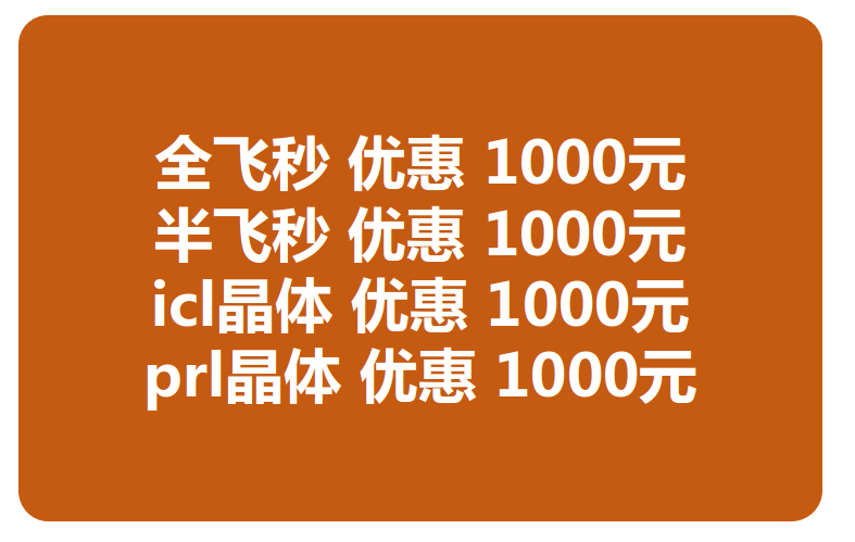 甘肃眼科全飞秒都有哪些医院