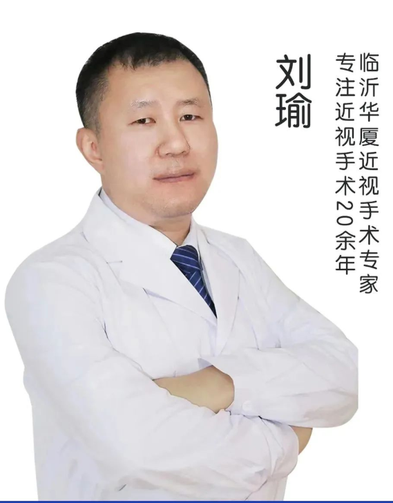 热烈欢迎，屈光手术名家刘瑜院长正式加盟临沂6686体育(中国)官方网站 - 登录入口!1.png