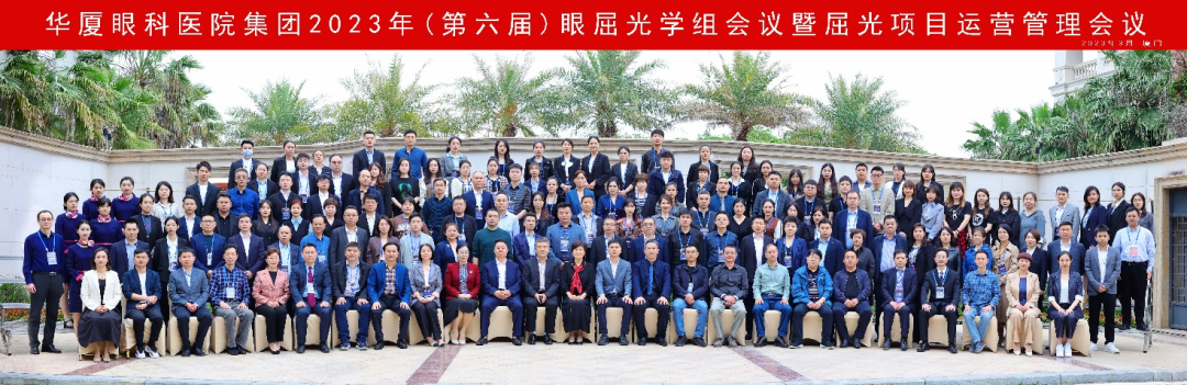1以全新之姿·与卓越同行｜6686体育第六届眼屈光学组会议暨屈光项目运营管理会议在厦圆满召开.png
