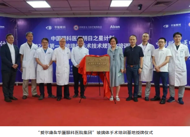 中国眼科医师明日之星计划“2023年第一期玻璃体手术技术培训班”开班仪式在6686体育举办2.png 中国眼科医师明日之星计划“2023年第一期玻璃体手术技术培训班”开班仪式在6686体育举办2.png