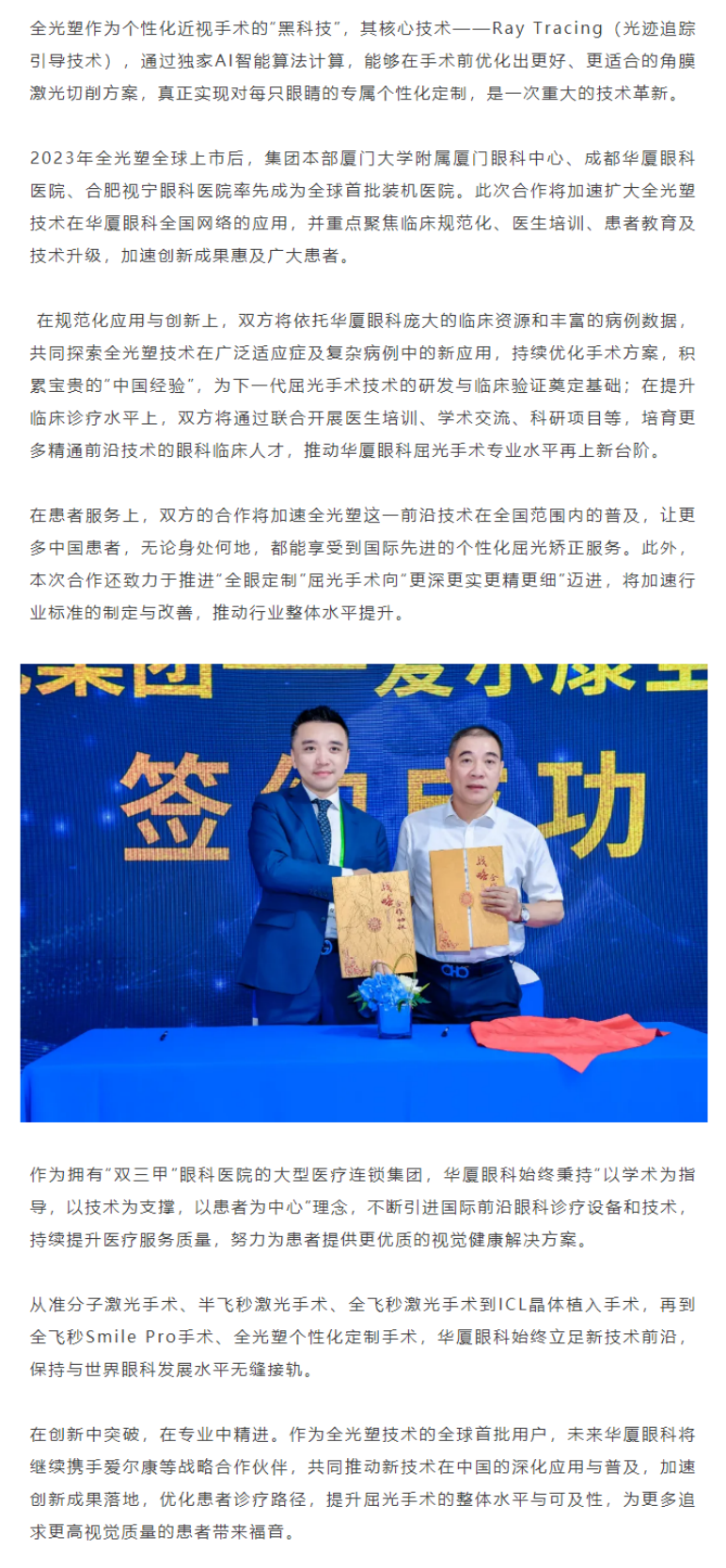 加速扩大全光塑技术应用范围！6686体育与爱尔康战略合作再升级.png